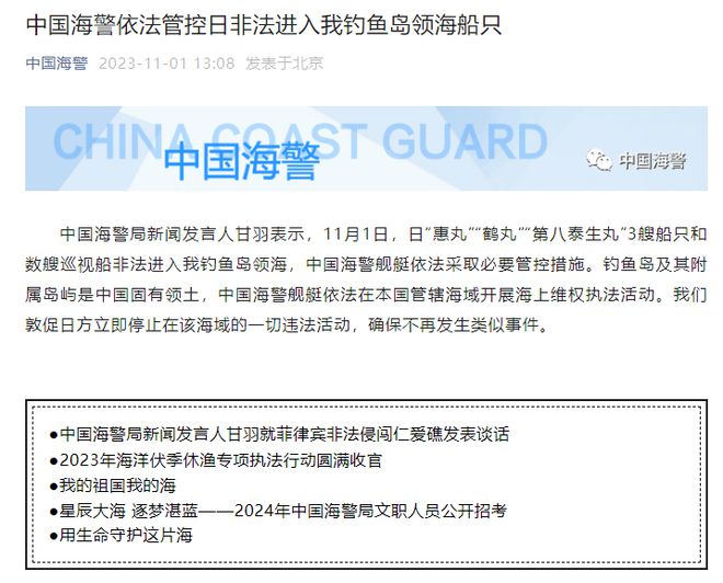 中国海警依法管控日非法进入我钓鱼岛领海船只