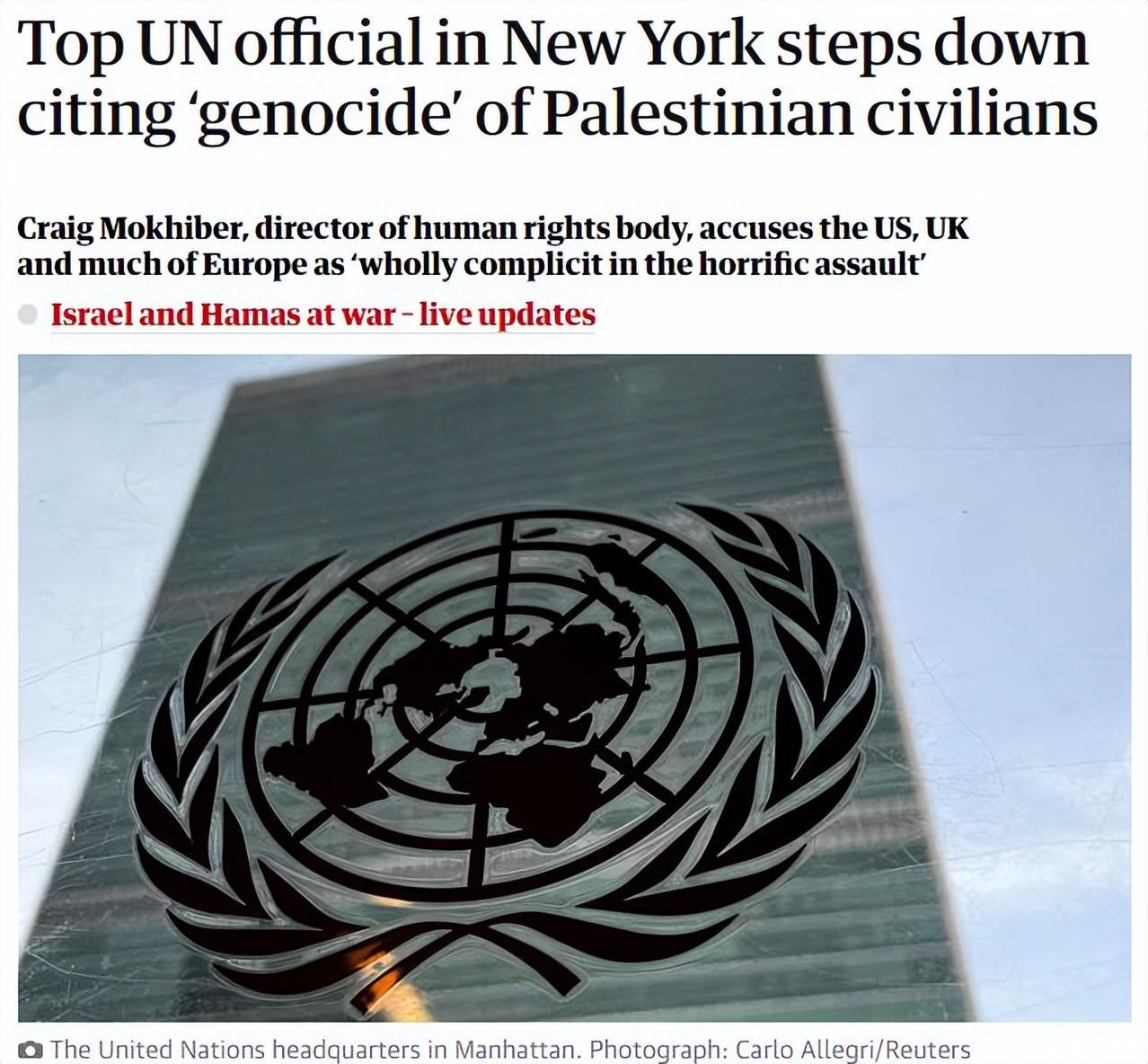 联合国一官员辞职：美英是对巴勒斯坦人“种族灭绝”同谋