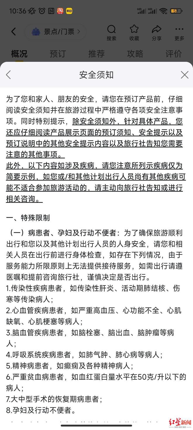 孕妇乘坐小火车翻车致先兆流产 工作人员：有过提醒