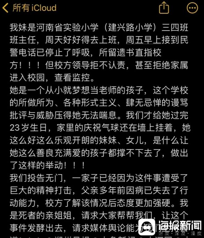 官方回应“女教师不幸离世”：已成立联合调查组