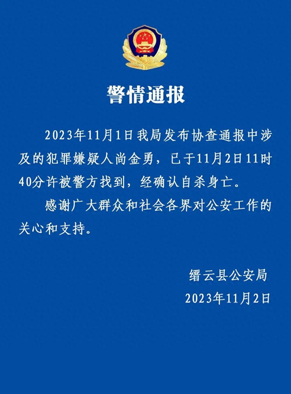 浙江丽水缙云县发生一起重大刑案，警方通报：犯罪嫌疑人自杀身亡