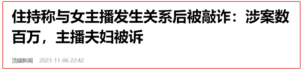 两次320万，某寺住持与女主播的瓜！（寺院主持收入多少）