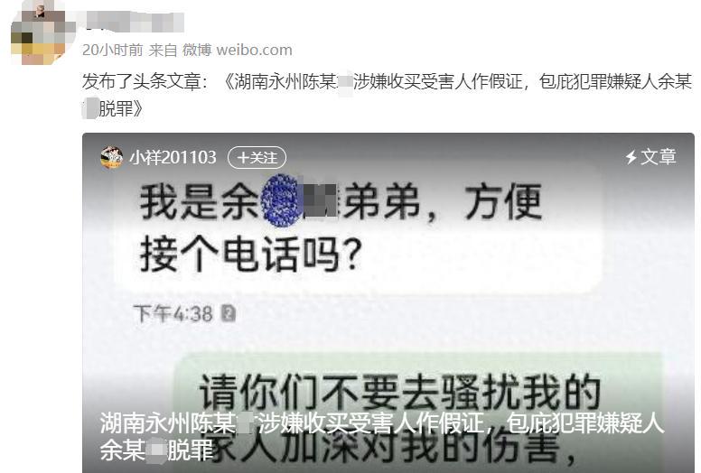 ＂湖南永州工商联副会长强奸未婚女子＂？多方回应
