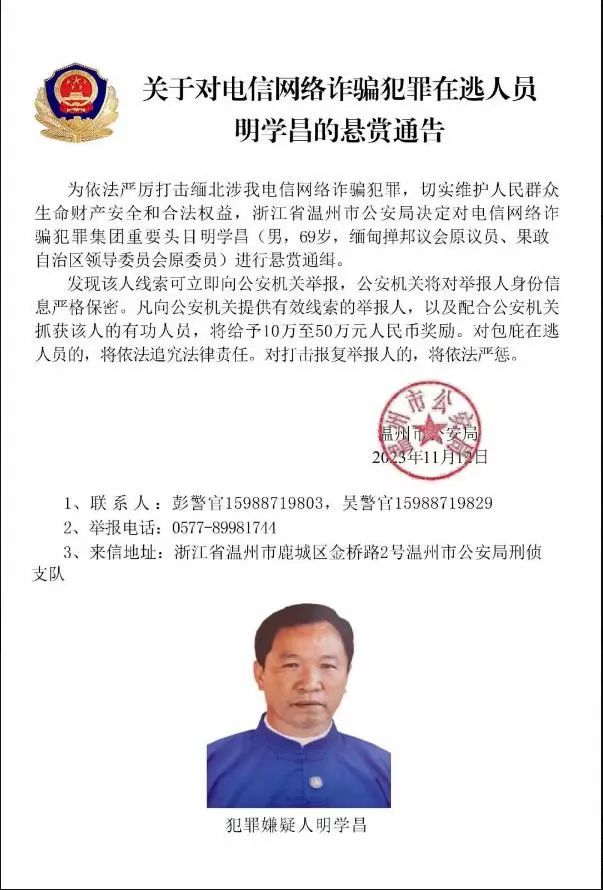 起底被通缉的缅北电诈头目明学昌：为人低调狡猾 年轻时惯于偷抢