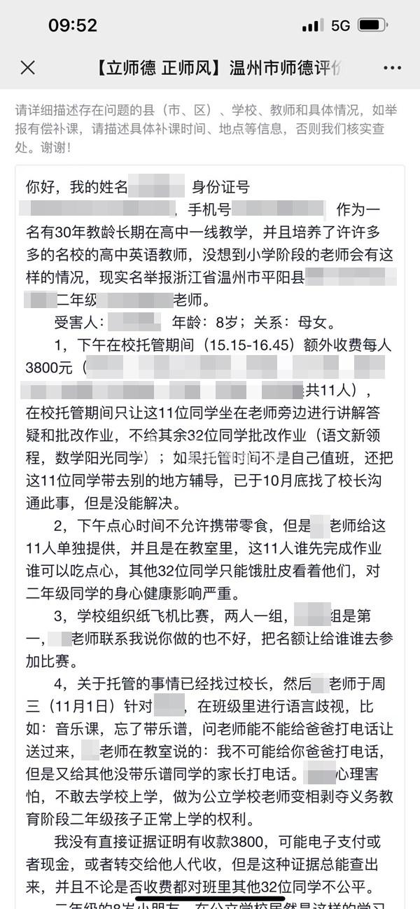 浙江一小学老师被举报有偿答疑、改作业 教育局回应
