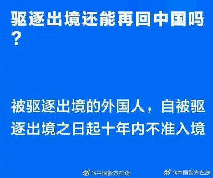 公安部治安管理局：吴亦凡被驱逐之日起十年内不准入境