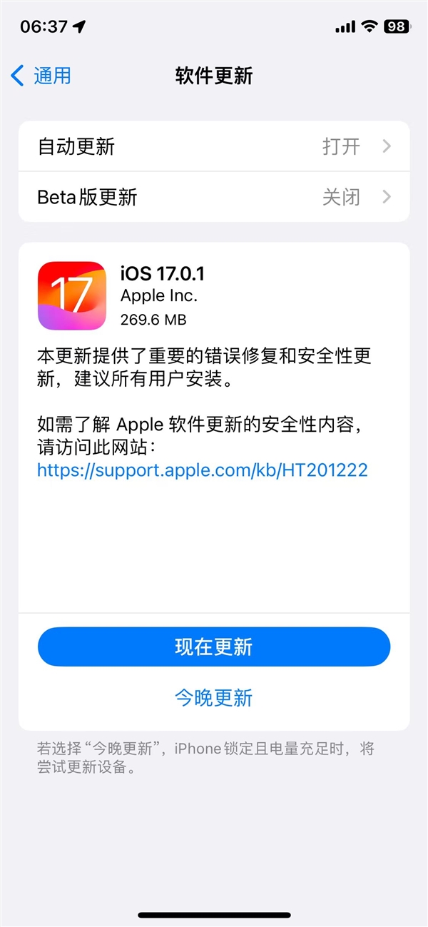 iOS17.0.1正式版更新内容：修复iPhone 15/Pro错误