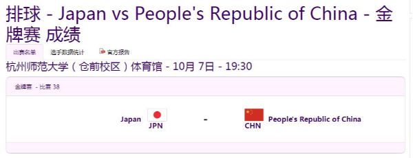 杭州亚运会中国女排vs日本今晚几点直播 女排决赛CCTV5直播时间