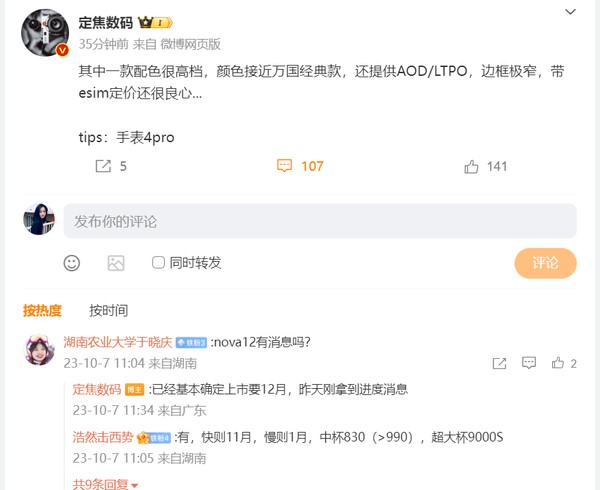 华为nova12预计什么时候上市？价格参数发布时间曝光