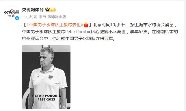 中国水球总教练 中国男子水球主教练归国飞机上离世