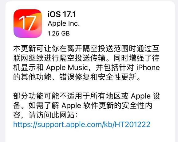 iOS17.1正式版更新了什么（ios17.4）