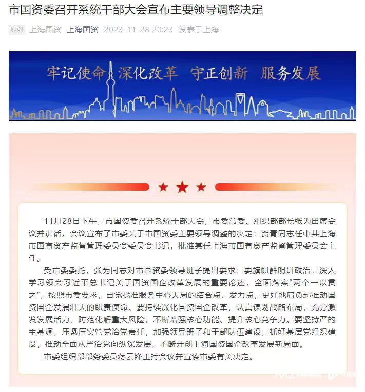 上海国资委主任职位空悬两月后，国泰君安董事长贺青受命出任