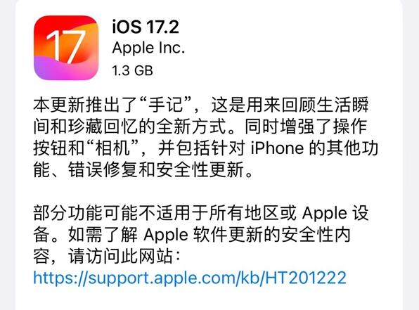 iOS17.2正式版更新内容功能 ios17.5