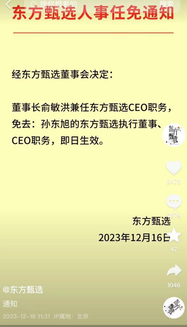 盘和林：俞敏洪留下董宇辉，免去CEO是对的