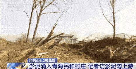 泥浆浪头3米高，青海两村庄被淤泥包围！直击救援现场