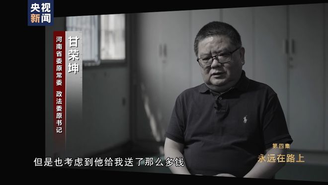 河南省委原常委、政法委原书记甘荣坤受贿案一审宣判