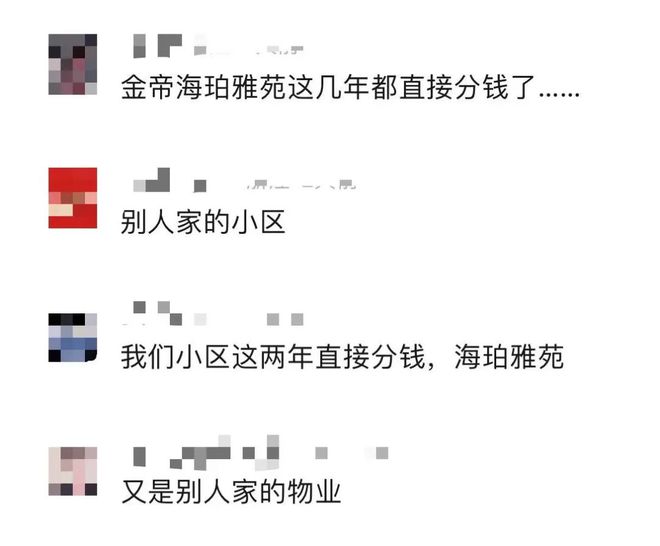 杭州一小区年赚200万元，豪气给业主分红！网友：羡慕了！