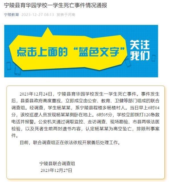   杨某某坠亡事件调查情况通报