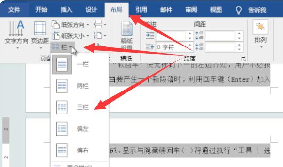 word分栏后怎么加页码？word分栏页码不连续怎么办