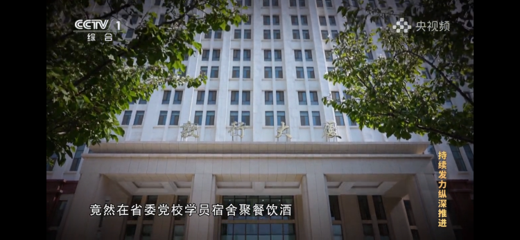 青海6厅级干部党校培训期间饮酒致1人死亡，事后省委书记两次公开点名批评
