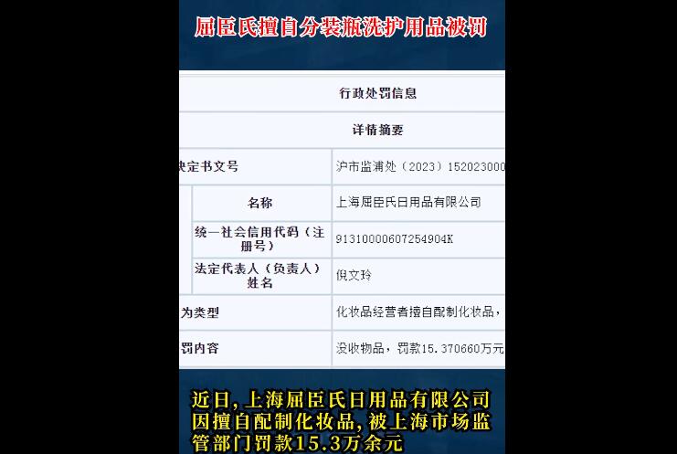 屈臣氏擅自分装洗护用品被罚15万（屈臣氏拆了包装能换吗）