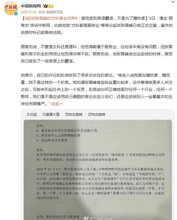 张雪峰回应被起诉：想红想疯了 当事人发声：不是为了蹭热度