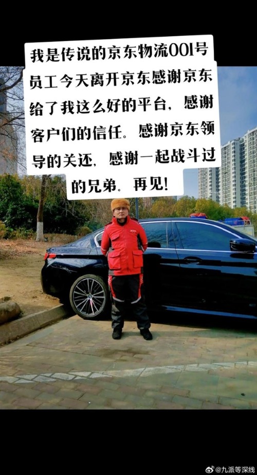 京东物流001号员工退休 刘强东兑现了买房承诺