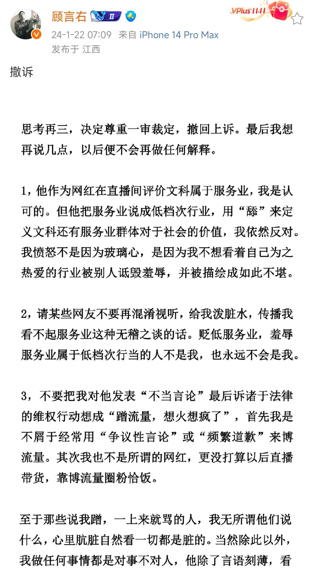 起诉张雪峰的文科博主宣布撤诉，当事人：尊重一审裁定，我尽力了