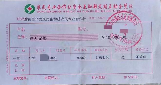河南一农民合作社村民千万元存款无法取出，当地正在调查