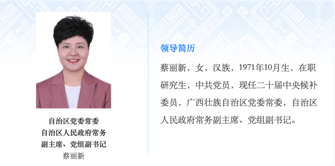 “70后”省级党委常委蔡丽新有新职，还有一个大背景