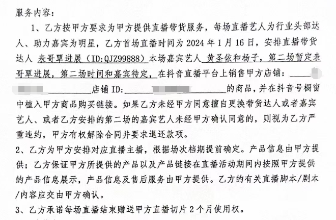 黄圣依、杨子当嘉宾助力直播带货，销量不及预期商家报警，警察：已受案