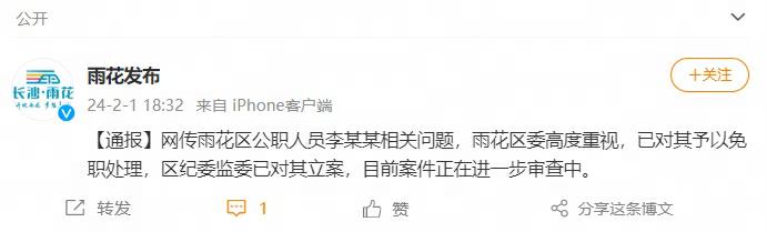 湖南一区工会常务副主席被曝不雅聊天，官方通报：免职，立案
