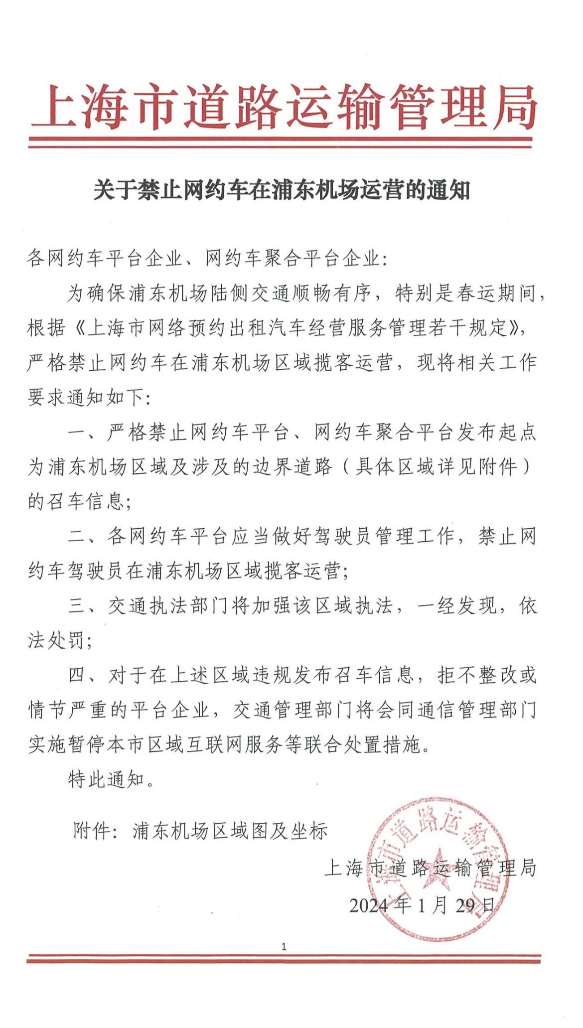 五问上海禁止网约车在浦东机场运营（上海网约车能进机场吗）