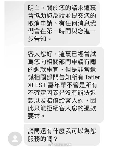 票务称梅西香港表演赛门票不退款 梅西宝石香港有限公司