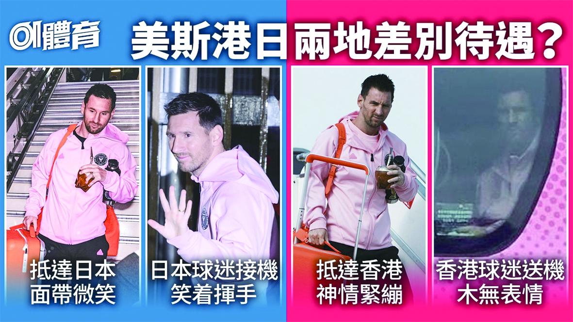 梅西日本上场，香港特区政府表示“极度失望”，香港舆论更加愤怒！