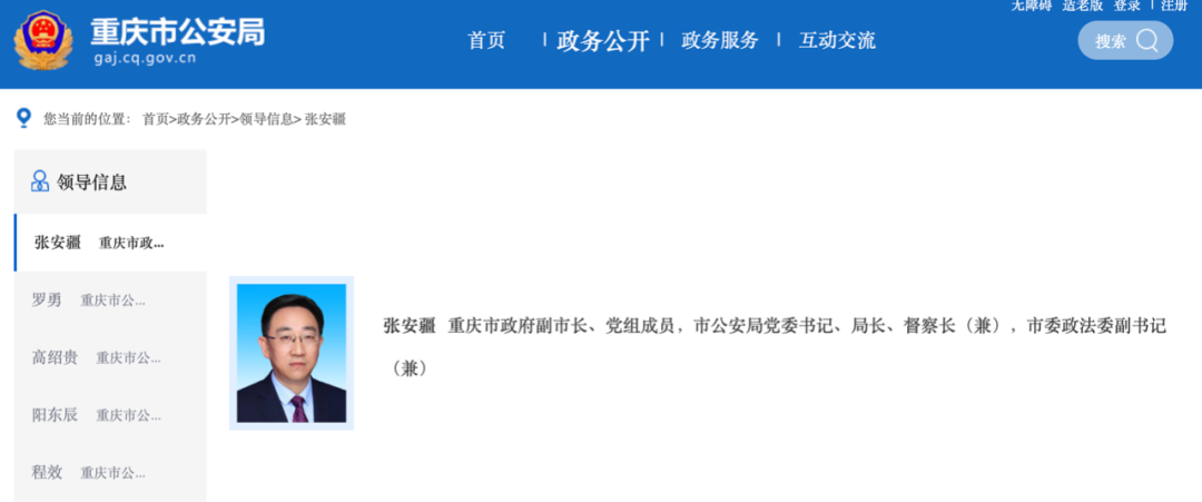 重庆警界高层调整！跨省3年多后，胡明朗卸任重庆市公安局一把手