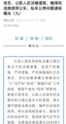 陆春炜、赧中华、刘永发等25人，被云南省纪委监委点名道姓曝光