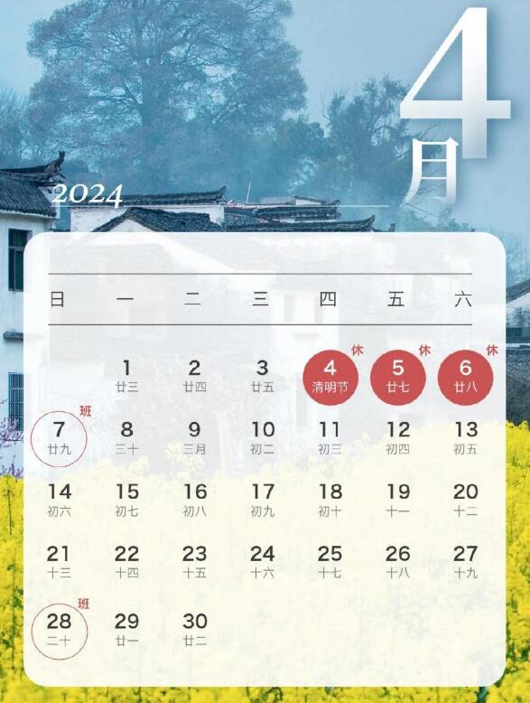 今年还有4次调休 分别在这四个法定节假日