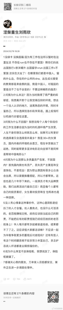 刘雨欣称家被偷空非炒作：案件正在进一步调查处理中