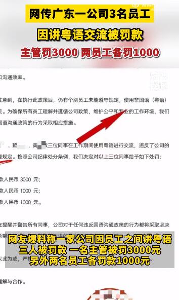 官方回应3员工讲粤语被罚5000元：罚款违法，正调查