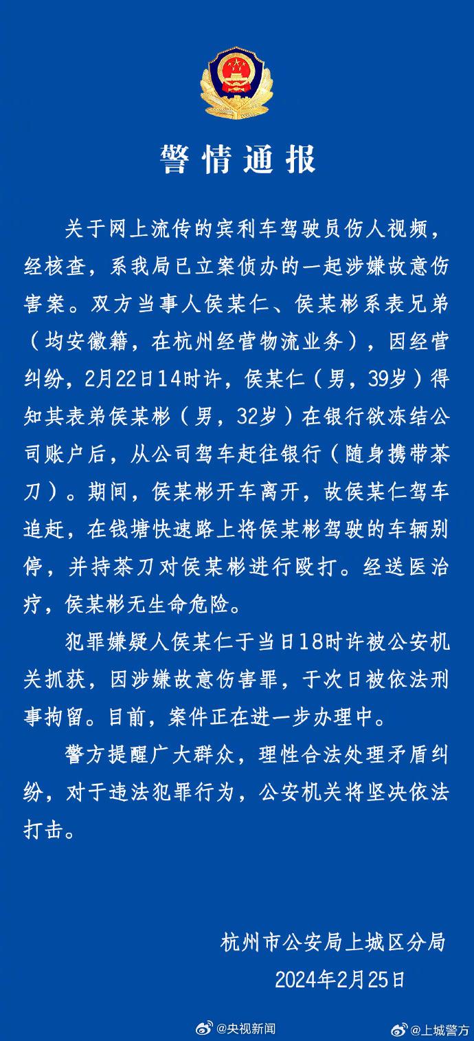 警方通报＂宾利男当街行凶持凶器暴打宝马男＂:其被刑拘