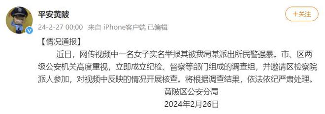 武汉警方通报女子举报其被一派出所民警强暴：成立调查组核查 