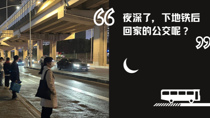 下地铁却赶不上末班公交，上海女子委屈，只能冬夜步行回家…住郊区的打工人太难！