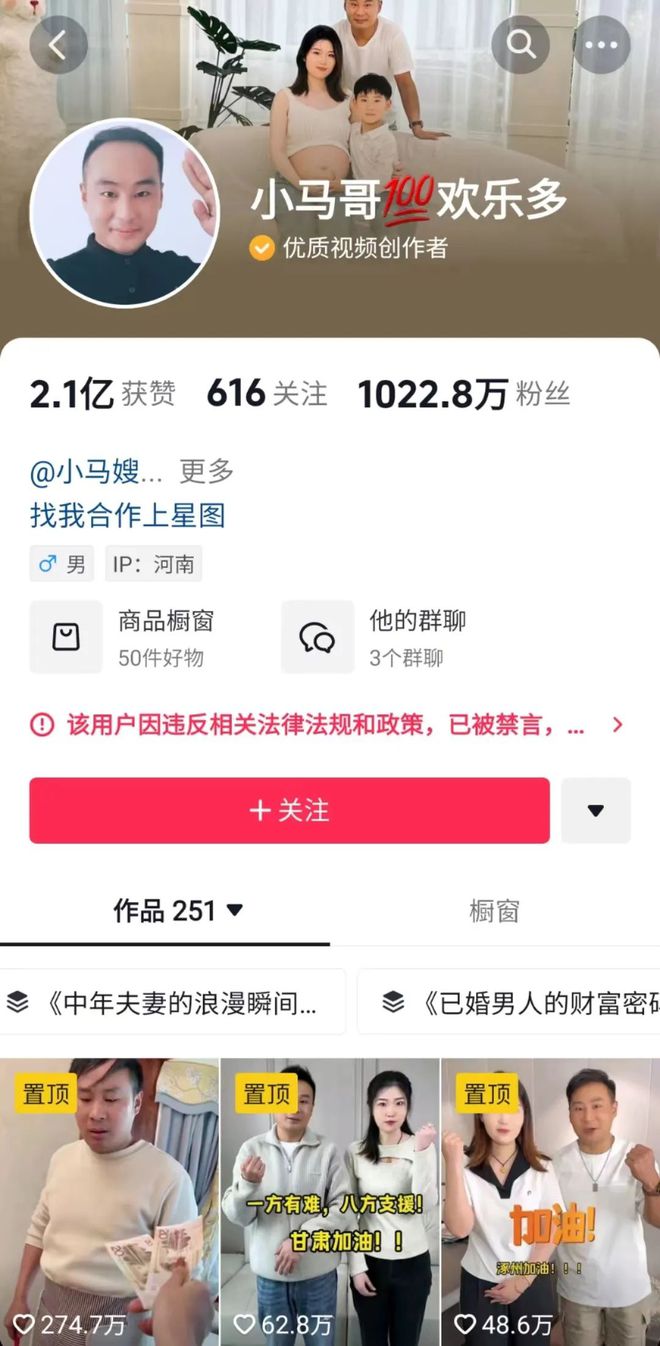 追缴、罚款317万！千万粉丝网红“小马哥”夫妇涉嫌偷税，目前已被禁言