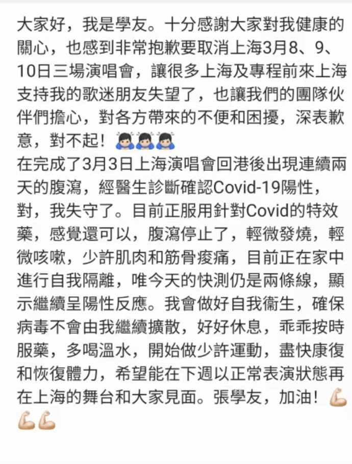 张学友发文回应上海演唱会取消 张学友发文回应上海演唱会取消是真的吗