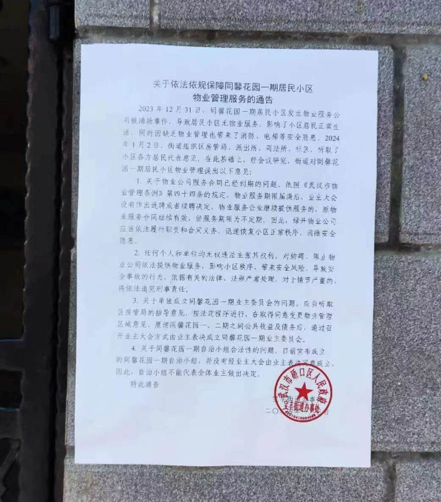 武汉一小区部分业主成立“自治小组”驱赶物业公司，律师称或涉嫌违法
