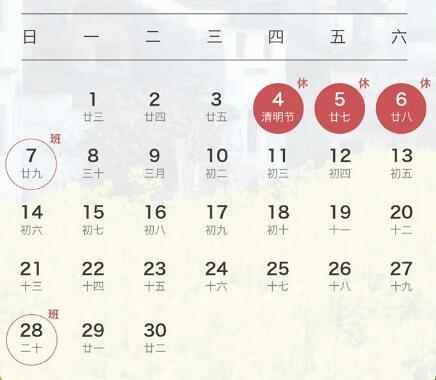 2024年清明节放假安排调休时间表 2034年清明节是几月几日