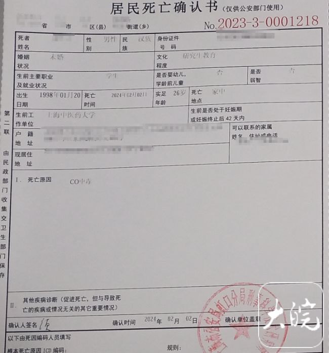 上海中医药大学一规培生出租屋内烧炭自杀 家长：事发前一天孩子因“卖班”被谈话，后购买木炭