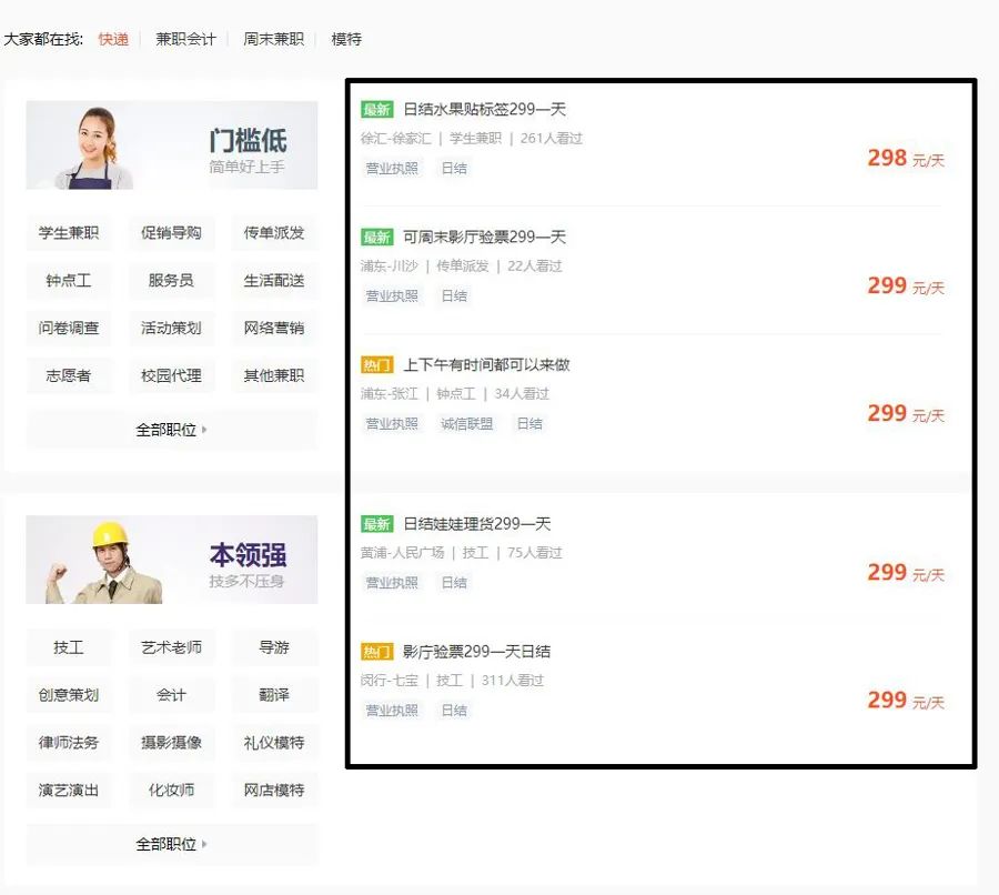 上海“299元一天”的工作，记者去面试了：被要求先交钱，之后翻脸不认账！不少人上当→