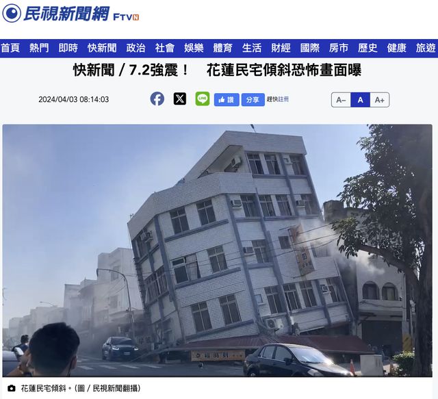 台湾花莲县海域发生7.3级地震